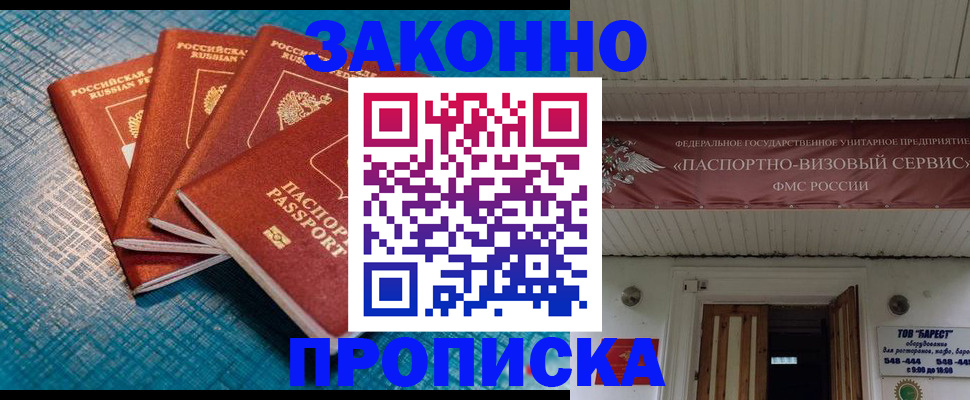 временная регистрация в квартире в Саянске